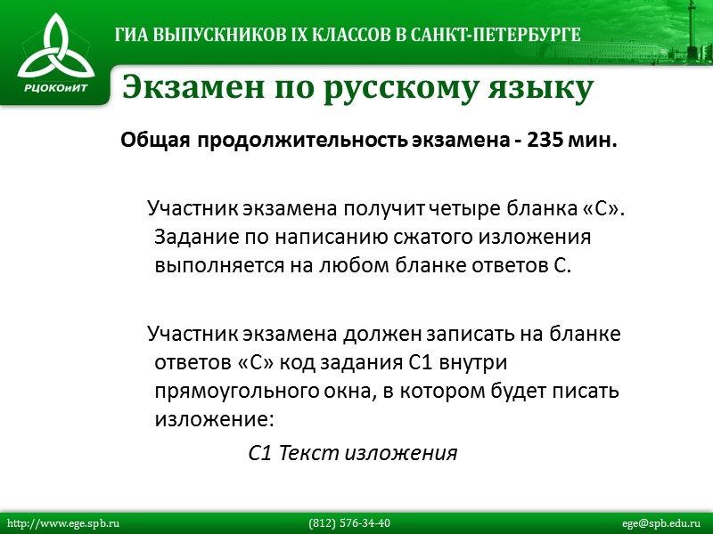 Общая продолжительность экзамена - 235 мин.       Участник экзамена